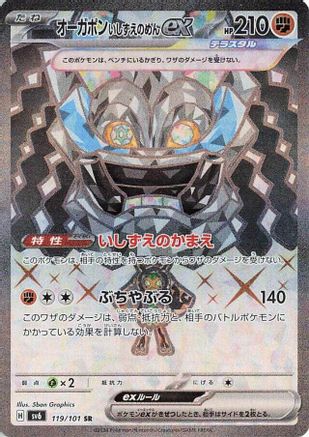 Cornerstone Mask Ogerpon ex - 119/101 [SV6 - 119/101]