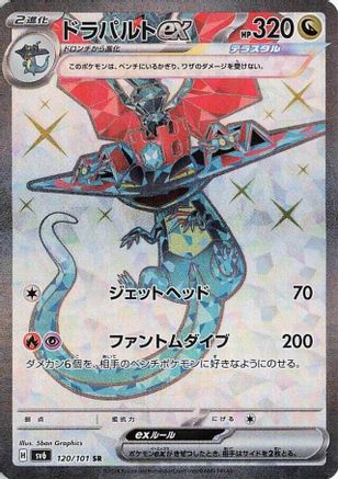 Dragapult ex - 120/101 (120/101) - SV6 Transformation Mask