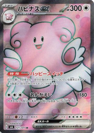 Blissey ex - 121/101 (121/101) - SV6 Transformation Mask