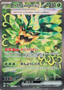 Teal Mask Ogerpon ex - 125/101 (125/101) - SV6 Transformation Mask