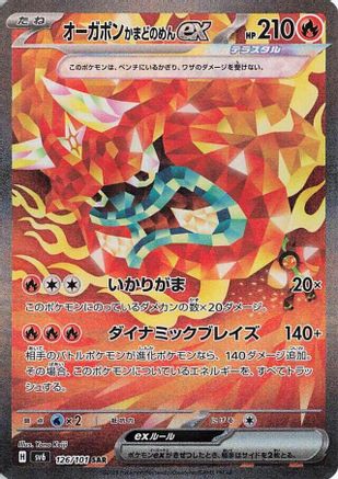 Hearthflame Mask Ogerpon ex - 126/101 (126/101) - SV6 Transformation Mask
