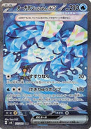 Wellspring Mask Ogerpon ex - 127/101 (127/101) - SV6 Transformation Mask