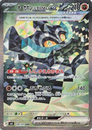 Cornerstone Mask Ogerpon ex - 128/101 (128/101) - SV6 Transformation Mask