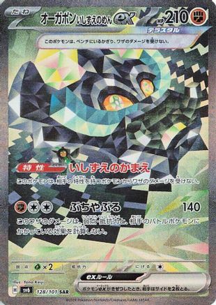 Cornerstone Mask Ogerpon ex - 128/101 (128/101) - SV6 Transformation Mask