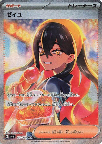 Carmine - 130/101 [SV6 - 130/101]