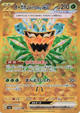 Teal Mask Ogerpon ex - 131/101 (131/101) - SV6 Transformation Mask