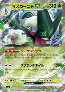Meowscarada ex - 007/073 (007/073) - SV1a Triplet Beat