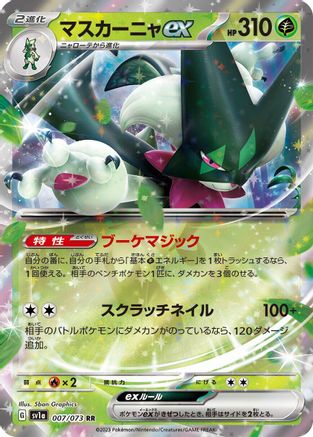 Meowscarada ex - 007/073 (007/073) - SV1a Triplet Beat