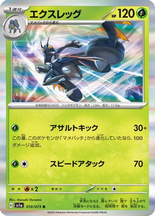 Lokix (010/073) - SV1a Triplet Beat