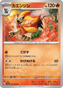 Pyroar - 015/073 (015/073) - SV1a Triplet Beat