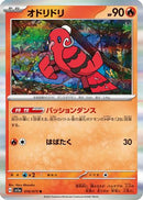 Oricorio (016/073) - SV1a Triplet Beat