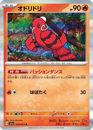 Oricorio (016/073) - SV1a Triplet Beat