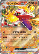 Skeledirge ex - 020/073 (020/073) - SV1a Triplet Beat