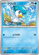 Quaxly - 028/073 (028/073) - SV1a Triplet Beat