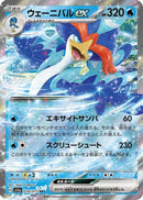 Quaquaval ex - 030/073 (030/073) - SV1a Triplet Beat
