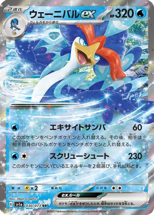 Quaquaval ex - 030/073 (030/073) - SV1a Triplet Beat