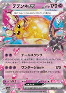 Dedenne ex - 038/073 (038/073) - SV1a Triplet Beat
