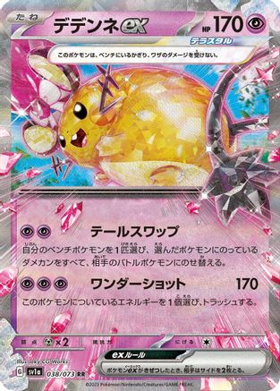 Dedenne ex - 038/073 (038/073) - SV1a Triplet Beat