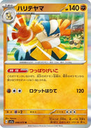 Hariyama (048/073) - SV1a Triplet Beat