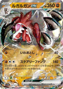 Lycanroc ex - 050/073 (050/073) - SV1a Triplet Beat