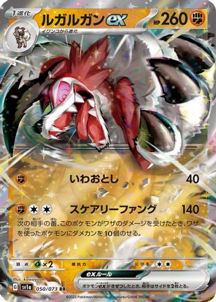 Lycanroc ex - 050/073 (050/073) - SV1a Triplet Beat