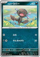 Paldean Wooper - 052/073 (052/073) - SV1a Triplet Beat