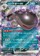 Paldean Clodsire ex - 054/073 (054/073) - SV1a Triplet Beat