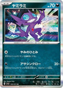 Sableye (055/073) - SV1a Triplet Beat