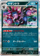 Hydreigon (059/073) - SV1a Triplet Beat