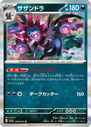 Hydreigon (059/073) - SV1a Triplet Beat