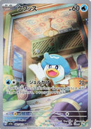 Quaxly - 081/073 (081/073) - SV1a Triplet Beat