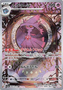 Mismagius - 083/073 (083/073) - SV1a Triplet Beat