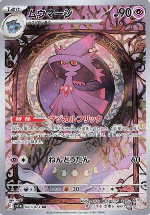Mismagius - 083/073 (083/073) - SV1a Triplet Beat