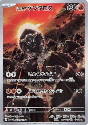 Paldean Tauros - 084/073 (084/073) - SV1a Triplet Beat