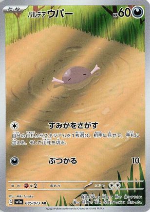 Paldean Wooper - 085/073 [SV1a - 085/073]