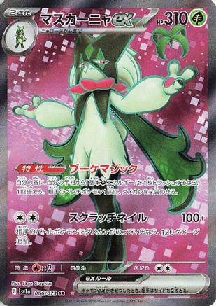 Meowscarada ex - 086/073 (086/073) - SV1a Triplet Beat