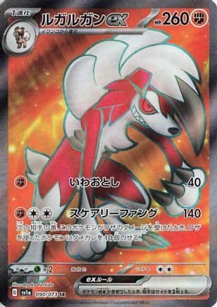 Lycanroc ex - 090/073 (090/073) - SV1a Triplet Beat Holofoil
