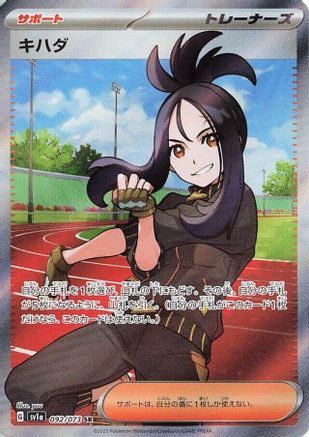 Dendra - 092/073 (092/073) - SV1a Triplet Beat
