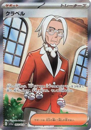 Clavell - 093/073 (093/073) - SV1a Triplet Beat