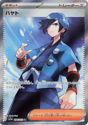 Falkner - 094/073 (094/073) - SV1a Triplet Beat