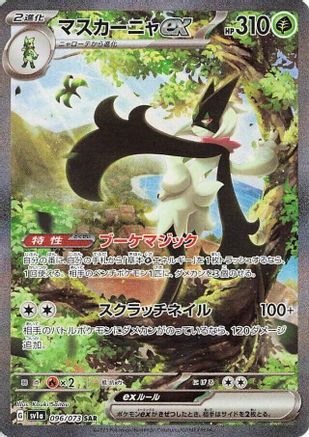 Meowscarada ex - 096/073 (096/073) - SV1a Triplet Beat
