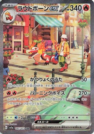 Skeledirge ex - 097/073 (097/073) - SV1a Triplet Beat