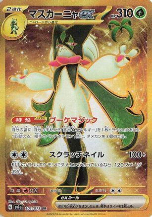 Meowscarada ex - 101/073 (101/073) - SV1a Triplet Beat