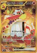 Skeledirge ex - 102/073 (102/073) - SV1a Triplet Beat