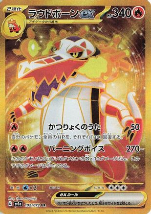 Skeledirge ex - 102/073 (102/073) - SV1a Triplet Beat