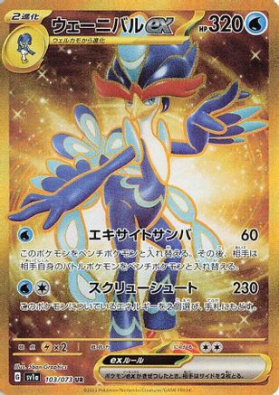 Quaquaval ex - 103/073 (103/073) - SV1a Triplet Beat
