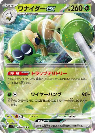 Spidops ex - 008/078 (008/078) - SV1V Violet ex