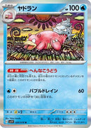 Slowbro (020/078) - SV1V Violet ex