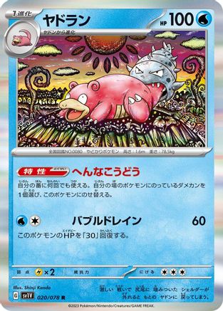 Slowbro (020/078) - SV1V Violet ex