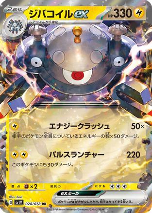 Magnezone ex - 028/078 (028/078) - SV1V Violet ex